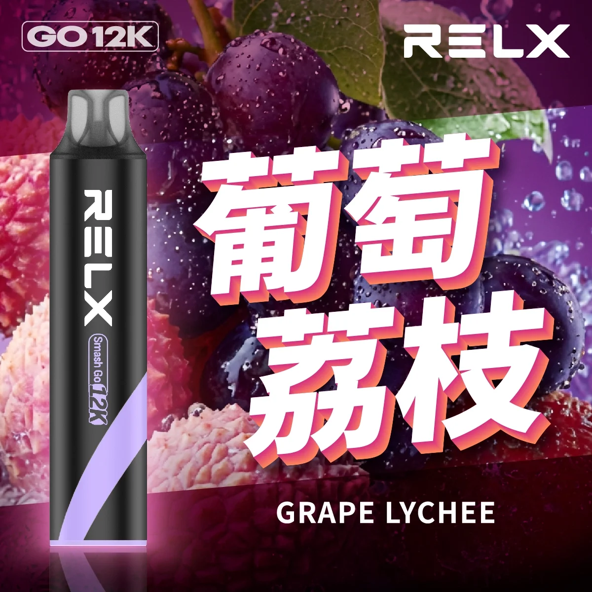 RELX悅刻電子煙一次性抛棄式Relx Smash Go 12000口